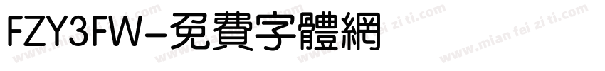 FZY3FW字体转换