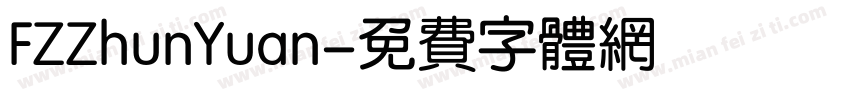 FZZhunYuan字体转换