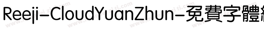 Reeji-CloudYuanZhun字体转换
