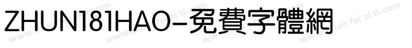 ZHUN181HAO字体转换