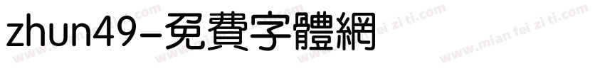zhun49字体转换