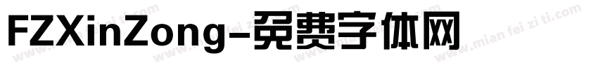FZXinZong字体转换