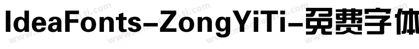 IdeaFonts-ZongYiTi字体转换