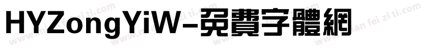 HYZongYiW字体转换