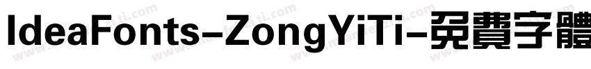 IdeaFonts-ZongYiTi字体转换