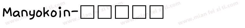 Manyokoin字体转换