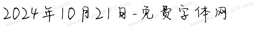 2024年10月21日字体转换