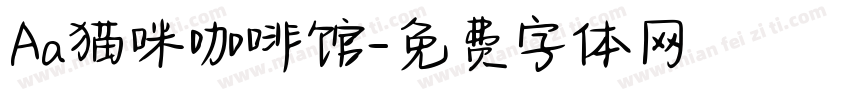 Aa猫咪咖啡馆字体转换