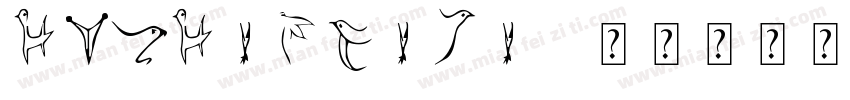 HYZhiFeiJi字体转换