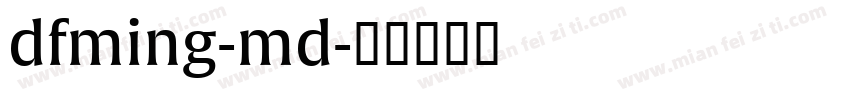 dfming-md字体转换