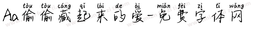 Aa偷偷藏起来的爱字体转换