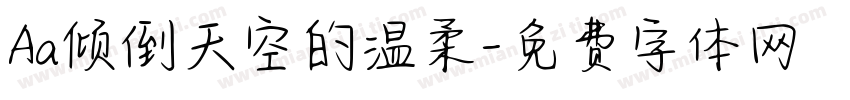 Aa倾倒天空的温柔字体转换