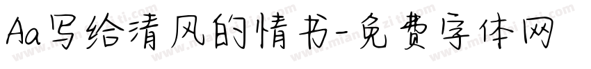 Aa写给清风的情书字体转换