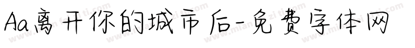 Aa离开你的城市后字体转换
