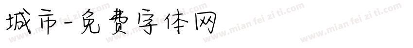 城市字体转换