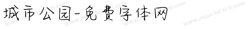 城市公园字体转换