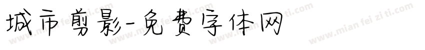 城市剪影字体转换