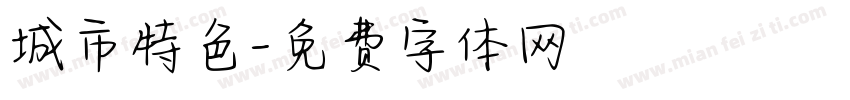 城市特色字体转换
