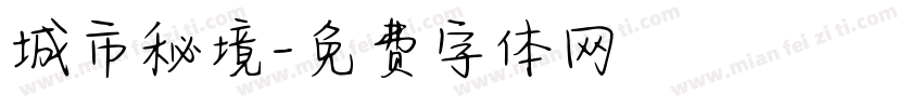 城市秘境字体转换