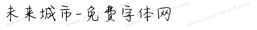 未来城市字体转换