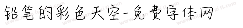 铅笔的彩色天空字体转换