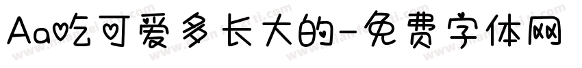 Aa吃可爱多长大的字体转换