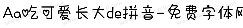 Aa吃可爱长大de拼音字体转换