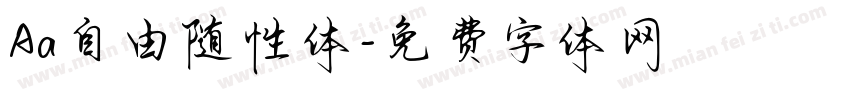 Aa自由随性体字体转换