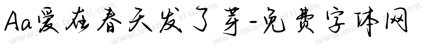 Aa爱在春天发了芽字体转换