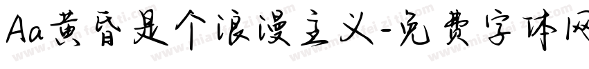 Aa黄昏是个浪漫主义字体转换