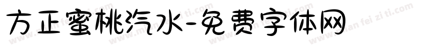 方正蜜桃汽水字体转换