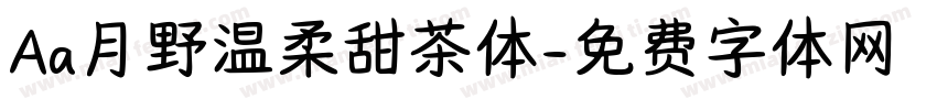 Aa月野温柔甜茶体字体转换