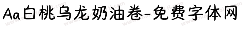 Aa白桃乌龙奶油卷字体转换