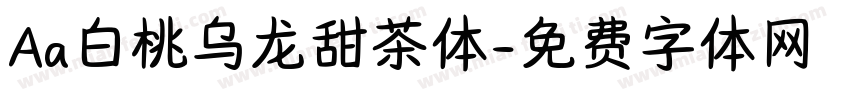 Aa白桃乌龙甜茶体字体转换