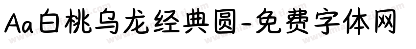 Aa白桃乌龙经典圆字体转换