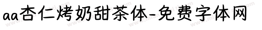 aa杏仁烤奶甜茶体字体转换