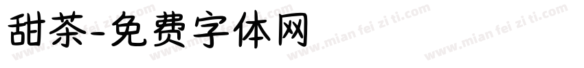 甜茶字体转换