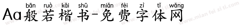 Aa般若楷书字体转换