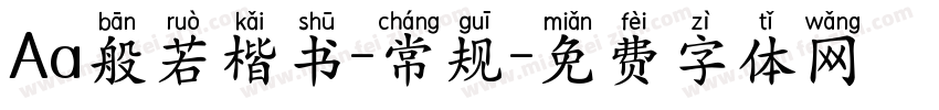 Aa般若楷书-常规字体转换