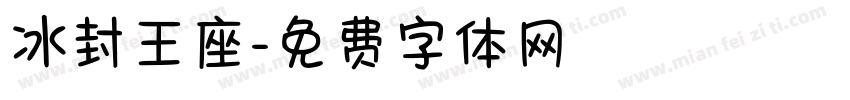 冰封王座字体转换