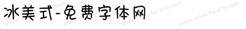 冰美式字体转换