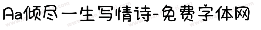 Aa倾尽一生写情诗字体转换
