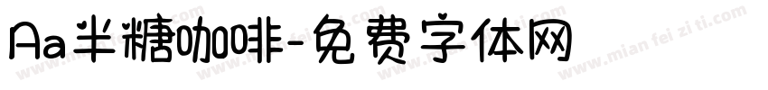 Aa半糖咖啡字体转换