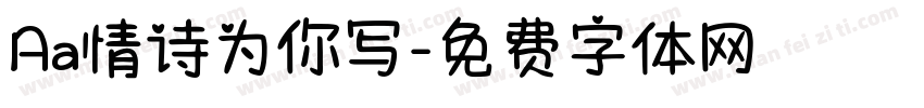 Aa情诗为你写字体转换
