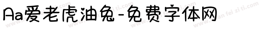Aa爱老虎油兔字体转换
