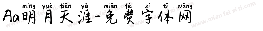 Aa明月天涯字体转换