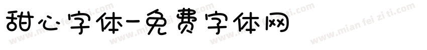 甜心字体字体转换