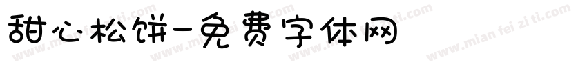 甜心松饼字体转换
