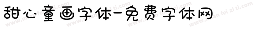 甜心童画字体字体转换