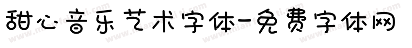 甜心音乐艺术字体字体转换